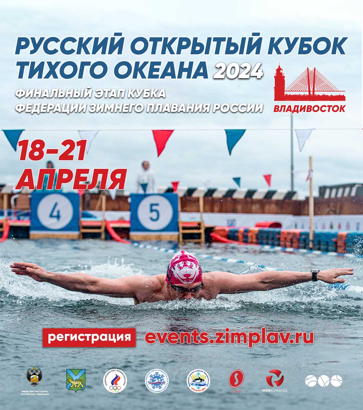 Русский Кубок Тихого Океана 2024 постер